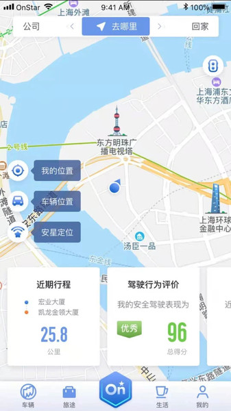 安吉星app官方版0