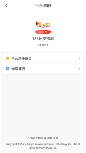 168运友物流承运版2