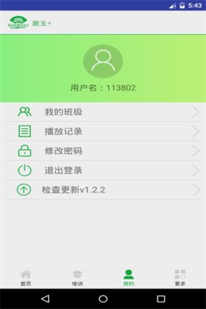 漱玉商学院手机客户端安卓版(漱玉+)2