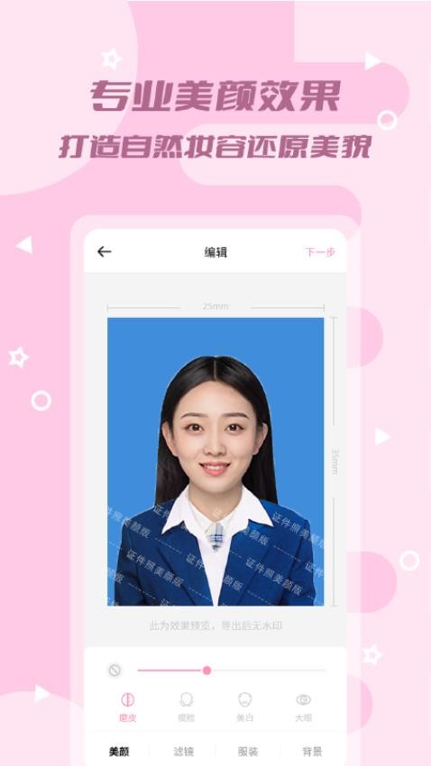证件照美颜版免费版2