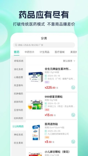 熊猫药药官方版3