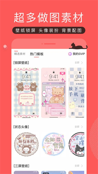 堆糖app3