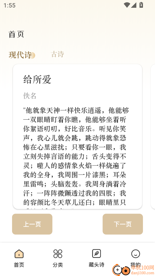 古诗词朗诵手机版