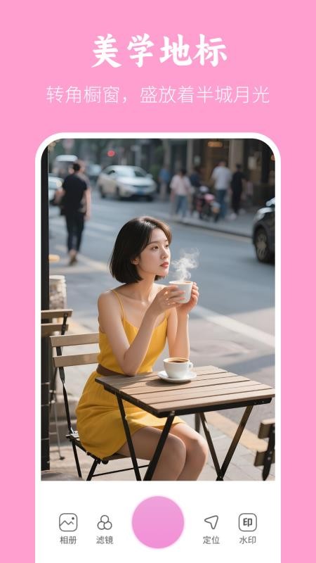 美颜美拍水印相机手机版1