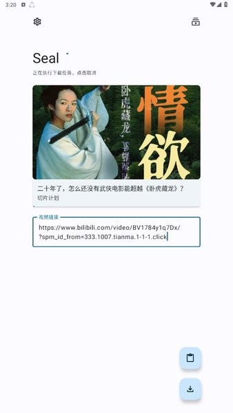 Seal下载器安卓版