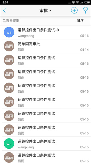 eteams办公平台app2
