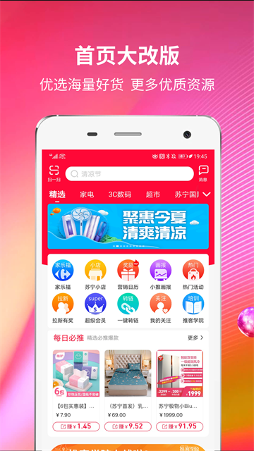 苏宁推客最新版3