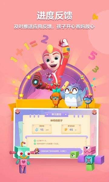 洪恩思维手机版2