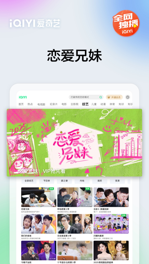 爱奇艺平板电脑版4
