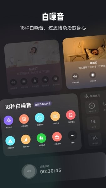 家超睡眠灯软件