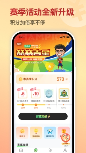 茵战智能足球app(运动派升级)3