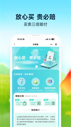 长龙航空官方app2