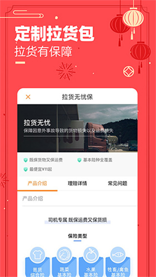 运满满司机找货app2