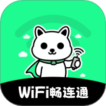 WiFi畅连通免费版