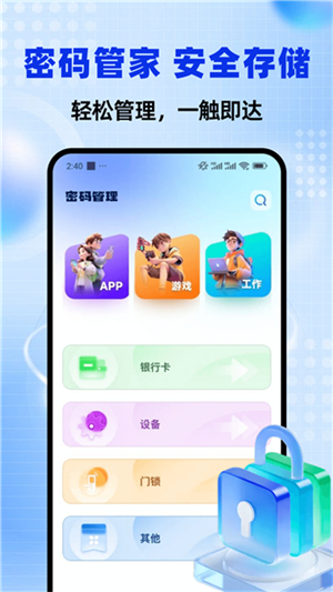 密码管理助手0