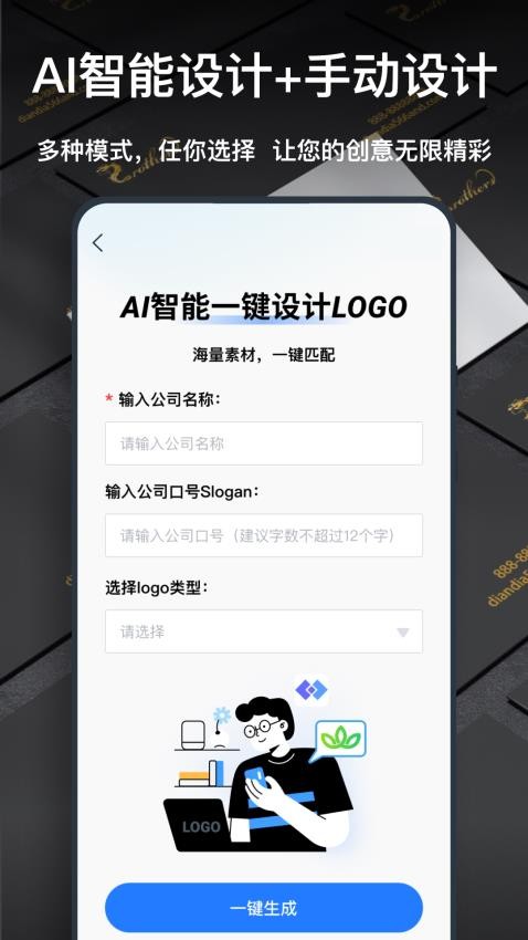 一键logo设计软件0