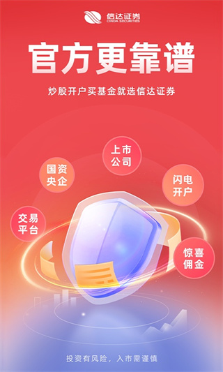 信达天下app1