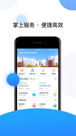 南京住房公积金app客户端0
