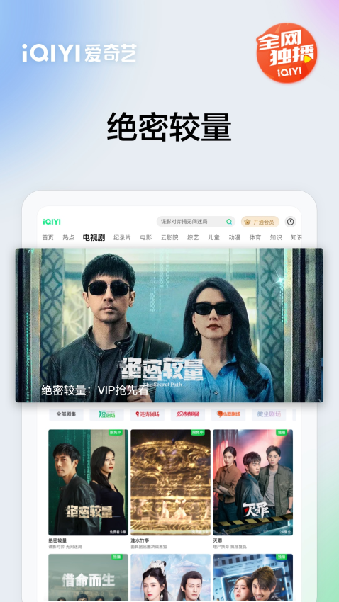 爱奇艺车载版app(爱奇艺Pad)