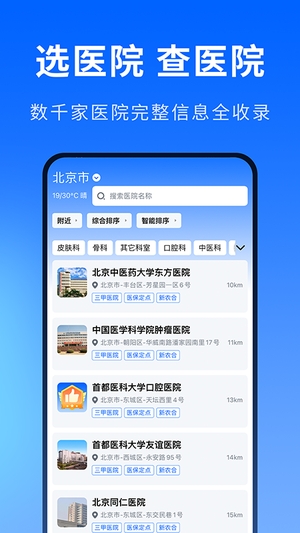 医院排行榜app2
