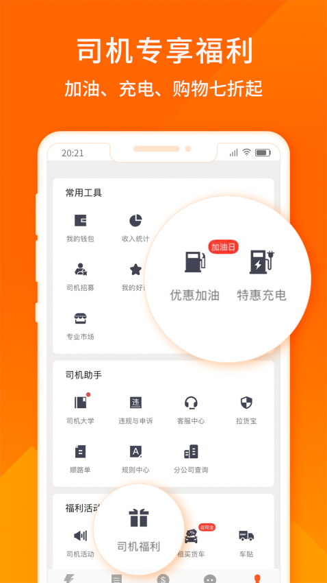 货拉拉司机手机app2