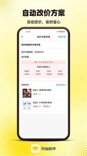 元宝助手1