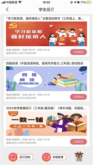 阅达教育app征订一科一辅0