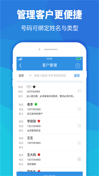 快递员助手1