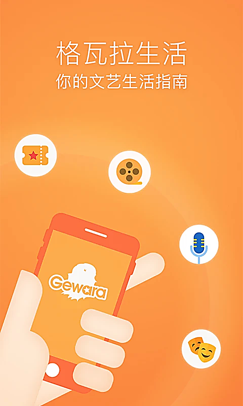 格瓦拉生活客户端2