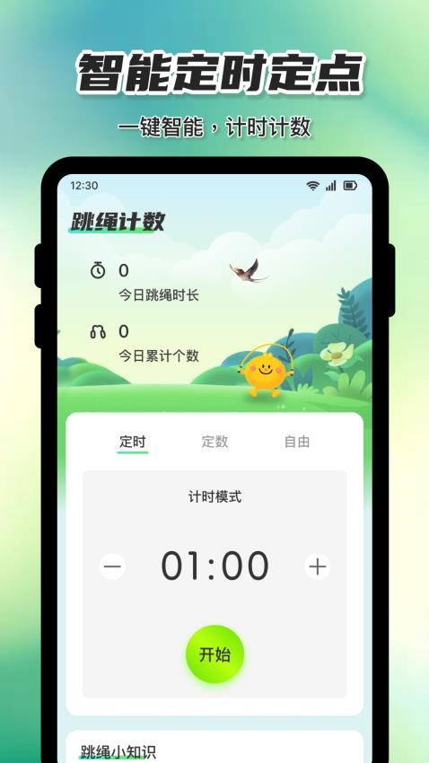 天天计数跳绳手机版0