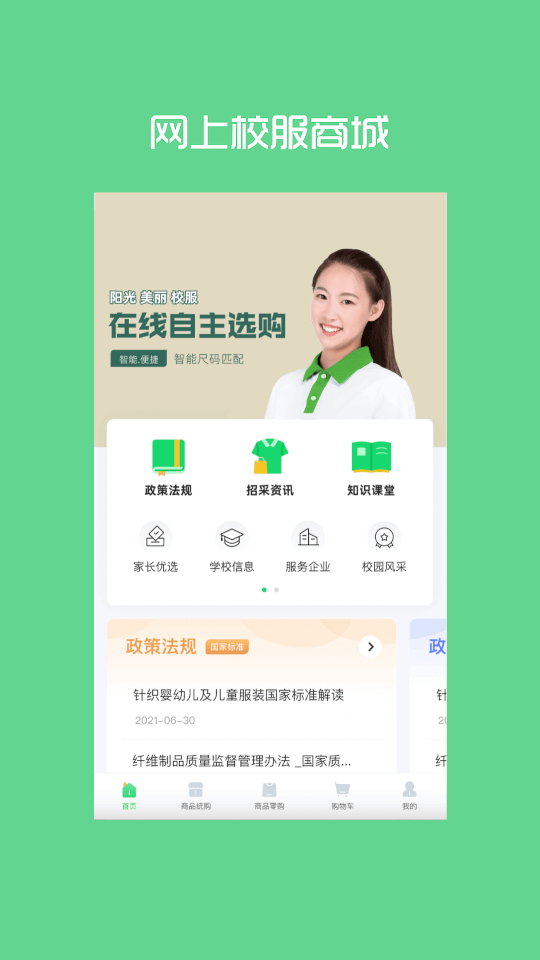 阳光智园校服订购平台app0