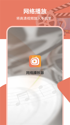 网络播放器3