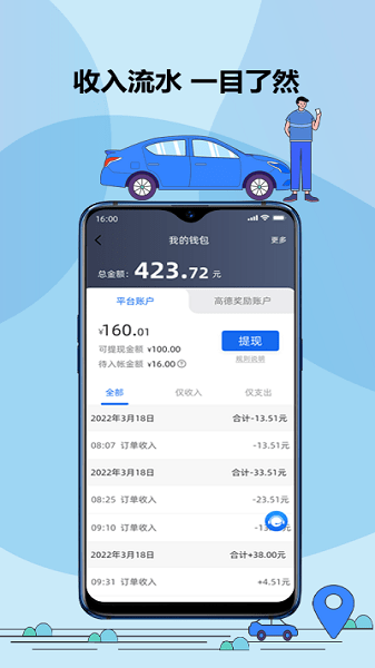 鞍马出行司机端2