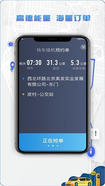 5U打车司机端1