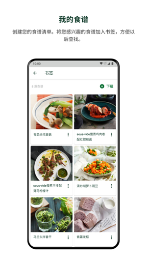 美善品Cookidoo App2