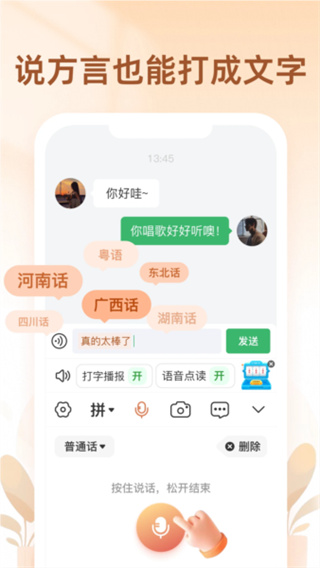 听声输入法手机版1