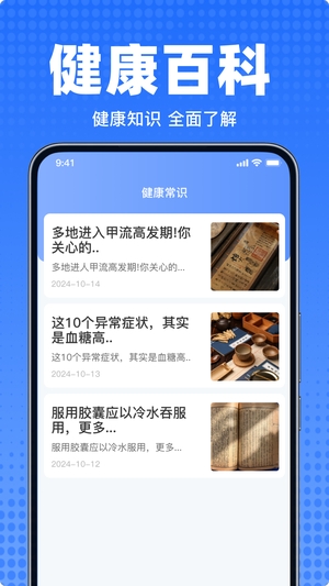 体检报告解读专家最新版3
