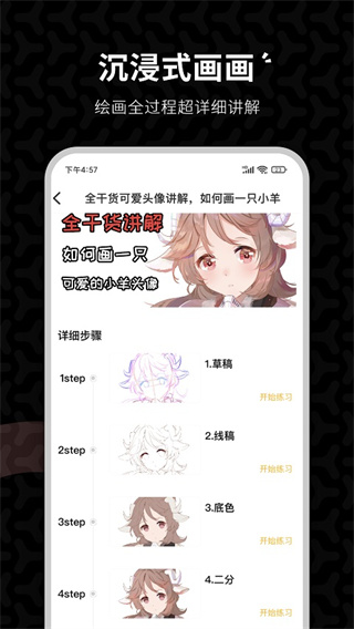 羊驼CG绘画APP3