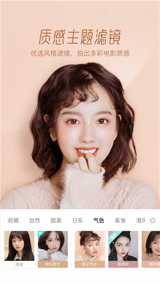 Faceu激萌美颜相机最新版20264