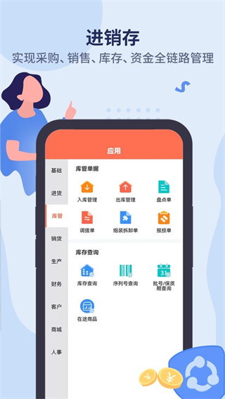 智能云ERP软件1