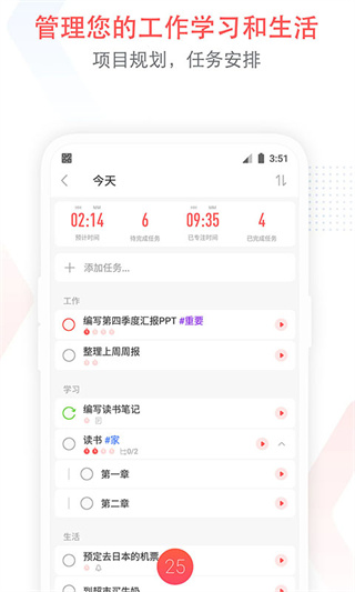 疯狂番茄软件(专注清单)0