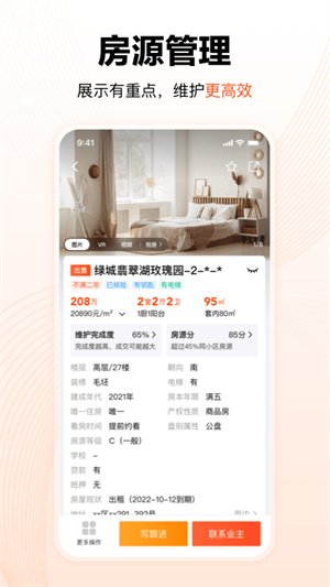 巧房手机版2