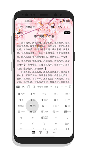 纯纯写作免费版2