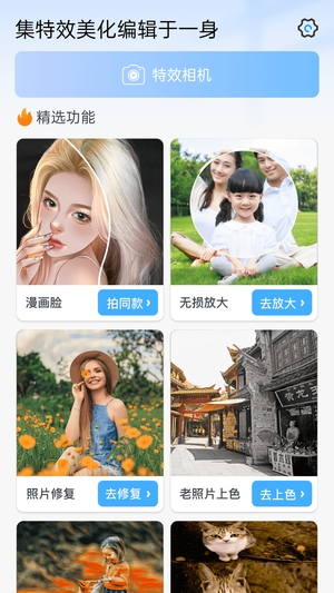 百变特效相机手机3
