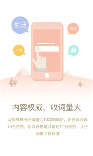日语大词典2