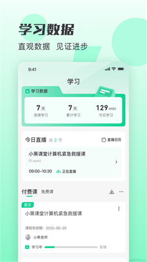 小黑课堂4