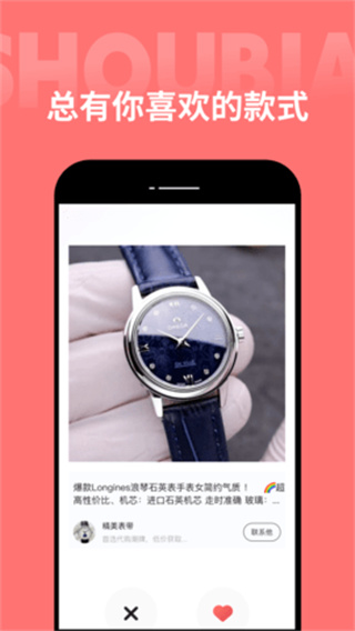 手表之家最新版3