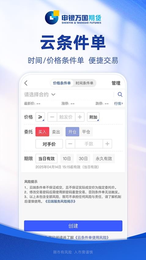 申万期货通官网版2