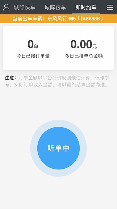一刻出行司机端app手机版2