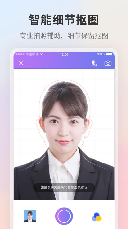 证件照AI照相机官网版3